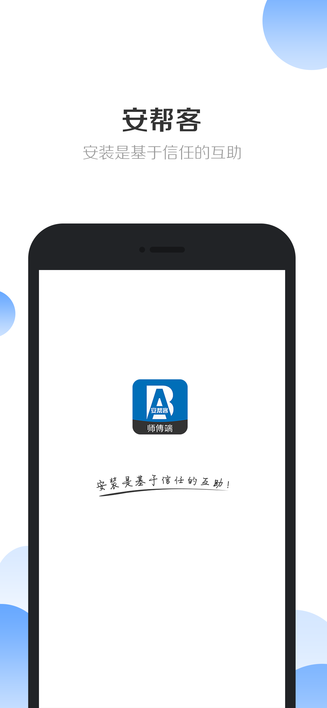 安幫客師傅端 v3.8.320 安卓版 2