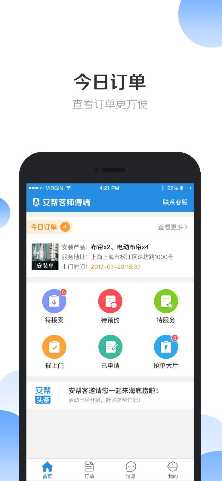 安幫客師傅端 v3.8.320 安卓版 1