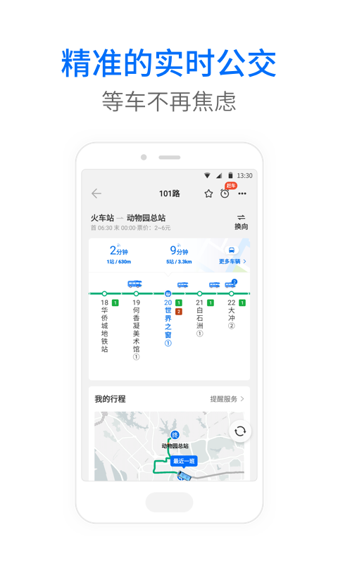 車來了大字版0
