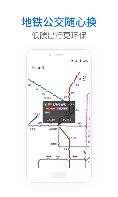 車來了大字版2