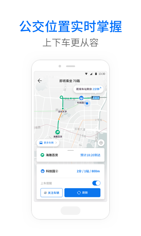 車來了大字版3