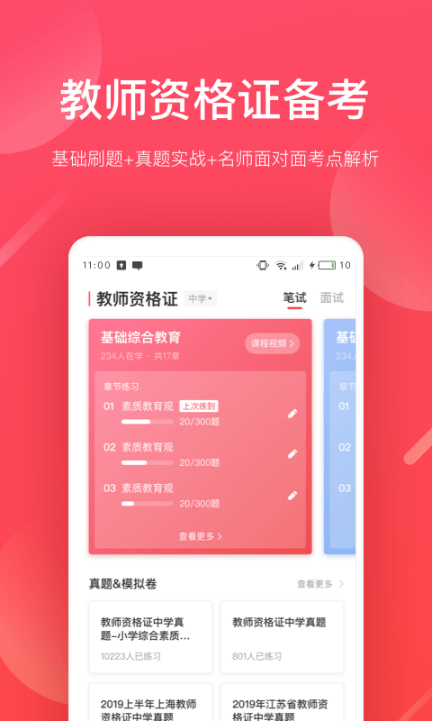 掌門好老師 v6.20.0 最新版 2