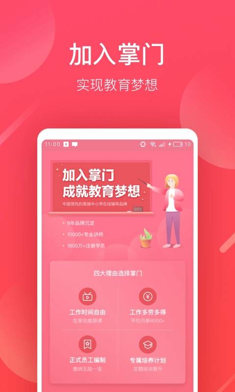 掌門好老師 v6.20.0 最新版 1