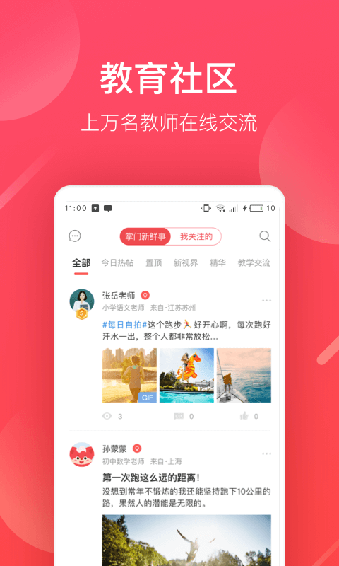 掌門好老師 v6.20.0 最新版 0