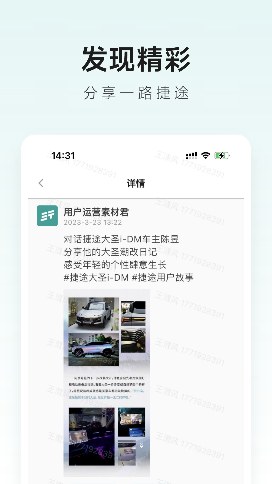 捷途智匯 v1.1.17 安卓版 0
