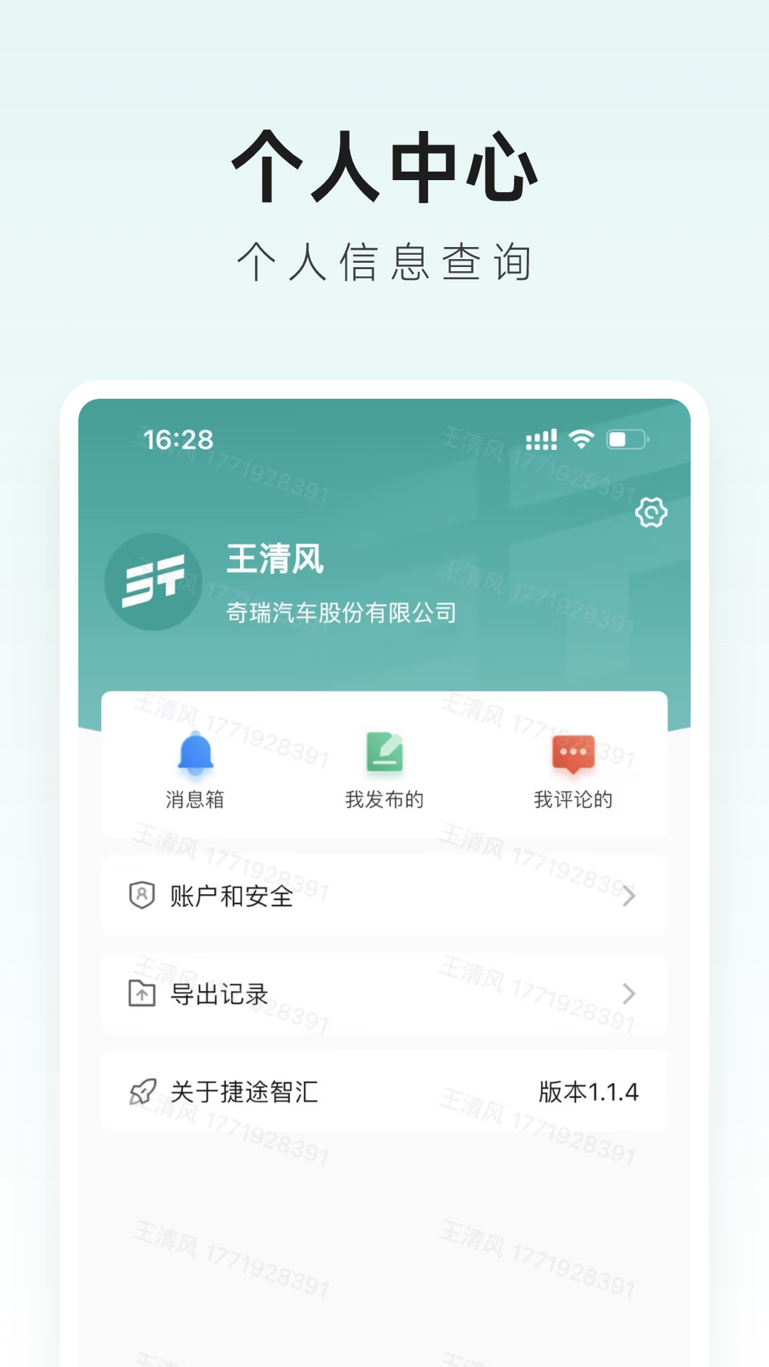 捷途智匯 v1.1.17 安卓版 3