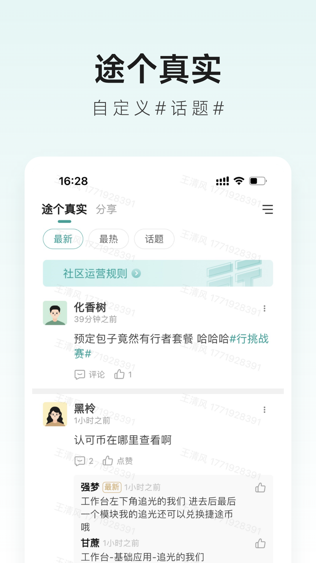 捷途智匯 v1.1.17 安卓版 2