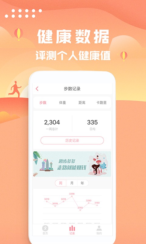 走路計步器手機版 v1.0.8 安卓版 2