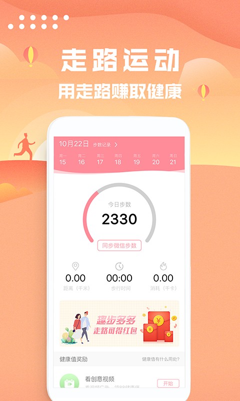 走路計步器手機版 v1.0.8 安卓版 3