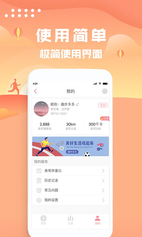 走路計步器手機版 v1.0.8 安卓版 1