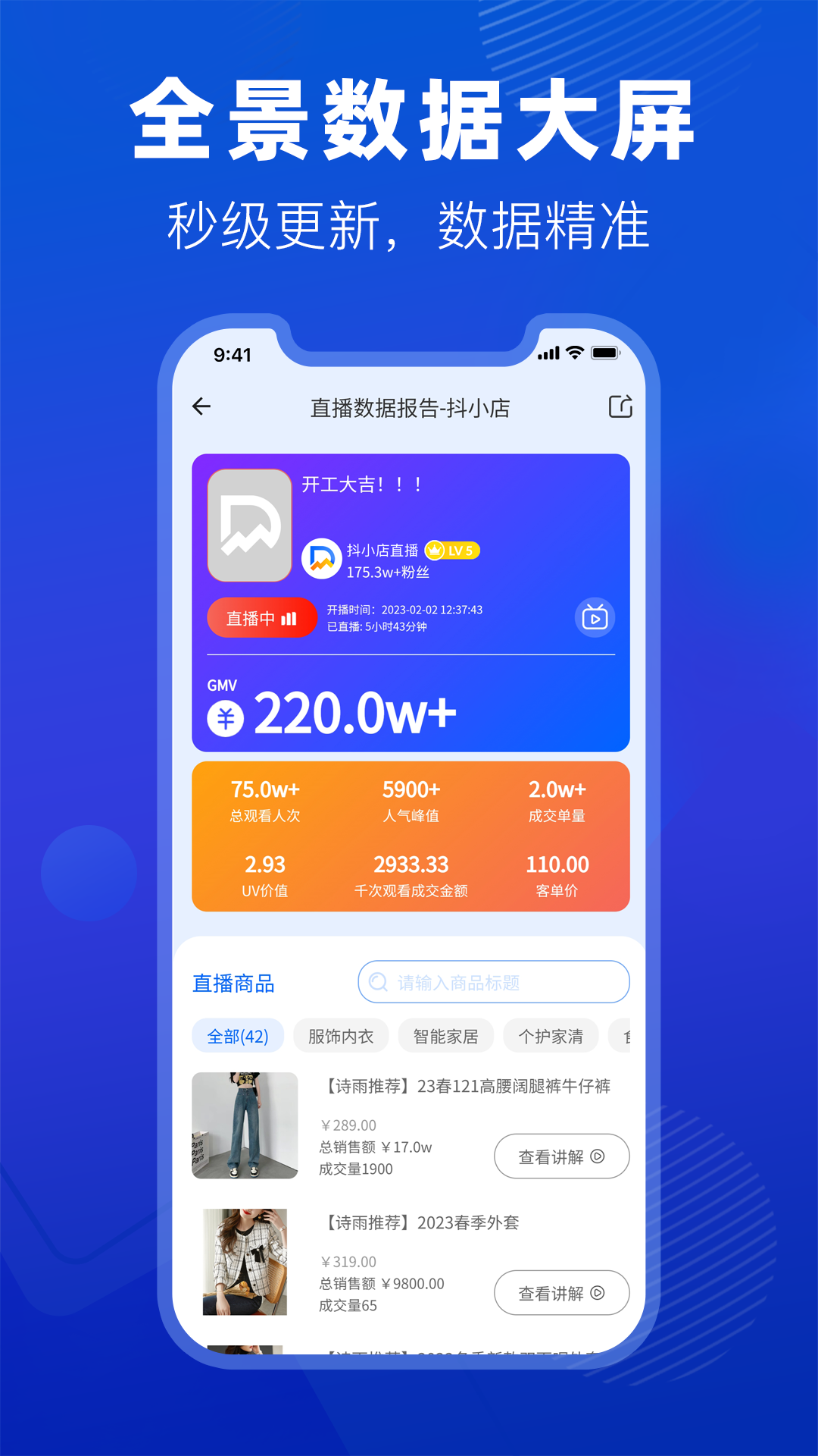 抖小店平臺(直播帶貨數(shù)據(jù)分析) v4.6.5 安卓版 3