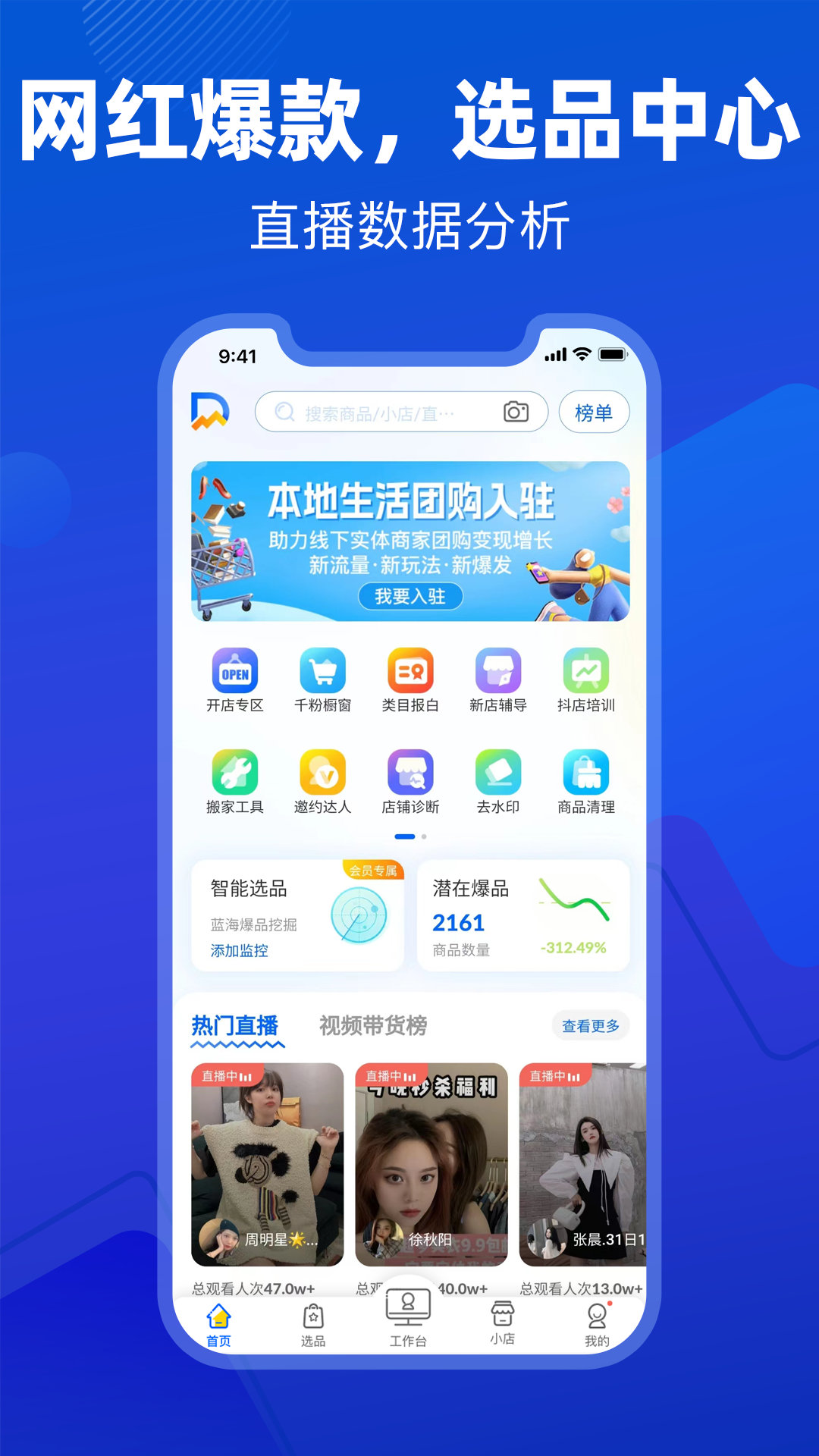 抖小店平臺(直播帶貨數(shù)據(jù)分析) v4.6.5 安卓版 2