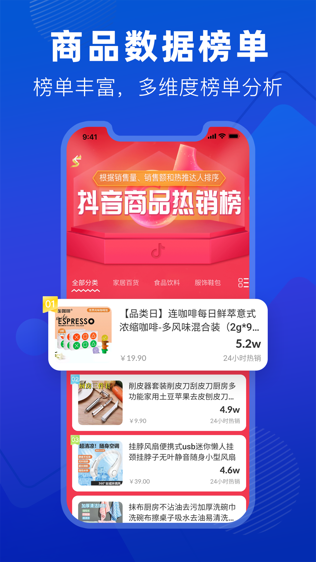 抖小店平臺(直播帶貨數(shù)據(jù)分析) v4.6.5 安卓版 4