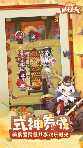 陰陽師妖怪屋vivo公測版1