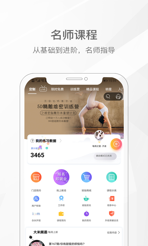 我家瑜伽軟件 v6.0.28 最新版 0