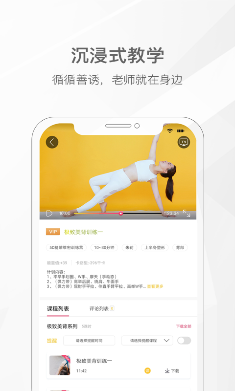 我家瑜伽軟件 v6.0.28 最新版 1