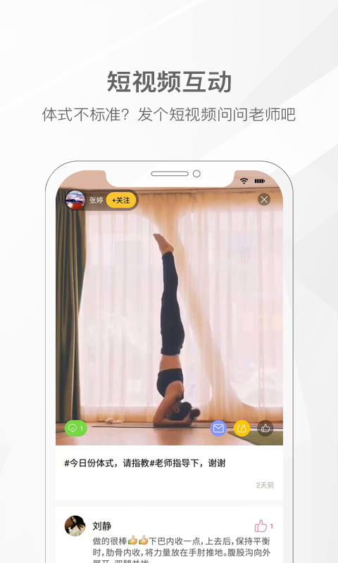 我家瑜伽軟件 v6.0.28 最新版 3