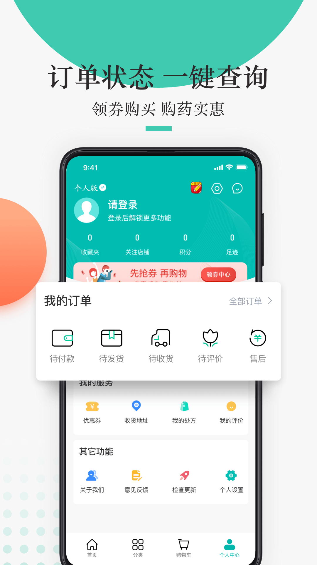 金利達(dá)藥品交易網(wǎng)平臺(tái) v1.7.8 安卓版 1