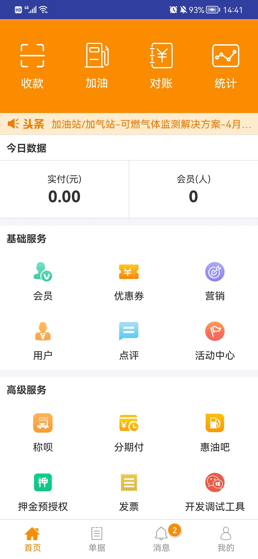 錢(qián)客多收銀平臺(tái) v5.4.5 安卓最新版 0