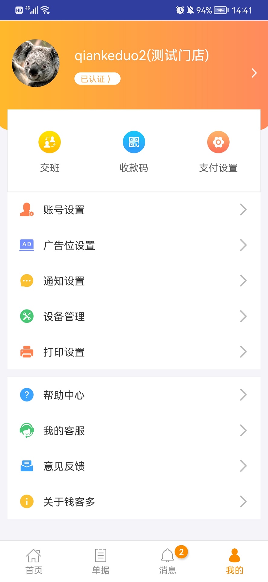 錢(qián)客多收銀平臺(tái) v5.4.5 安卓最新版 1