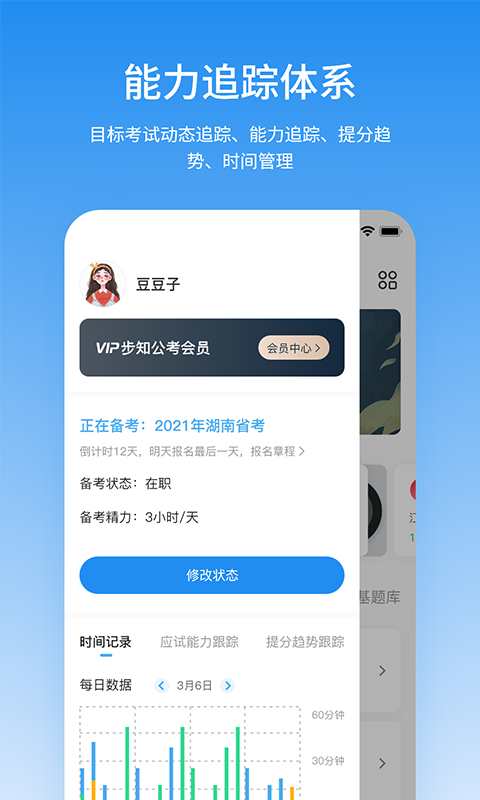 步知公考app下載