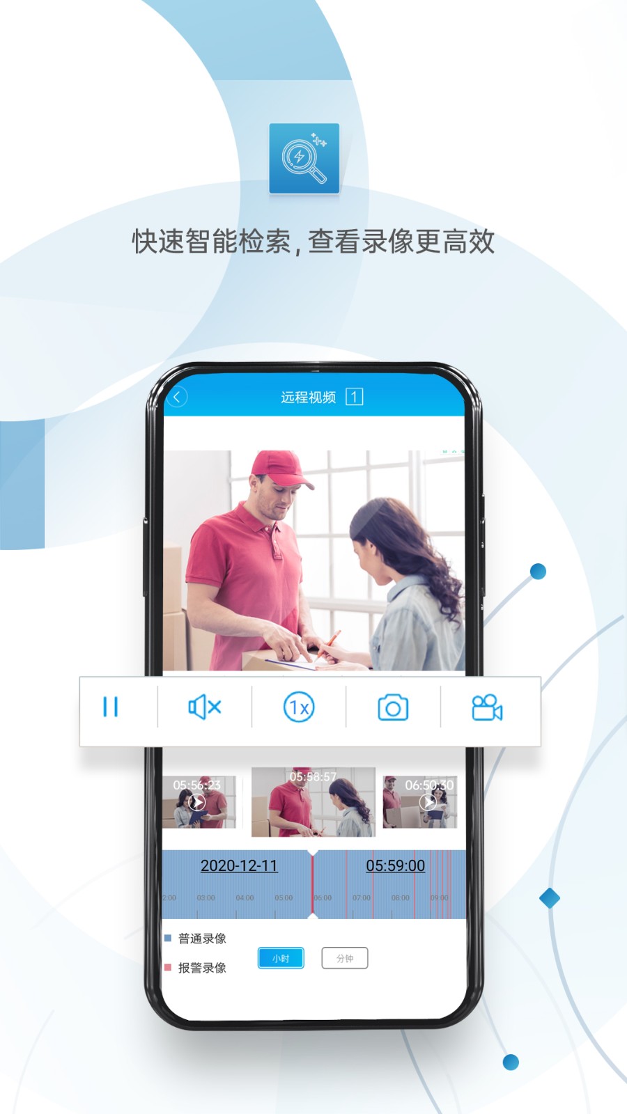 小安衛(wèi)士攝像頭客戶端(監(jiān)控眼) v6.5.5 安卓版 1