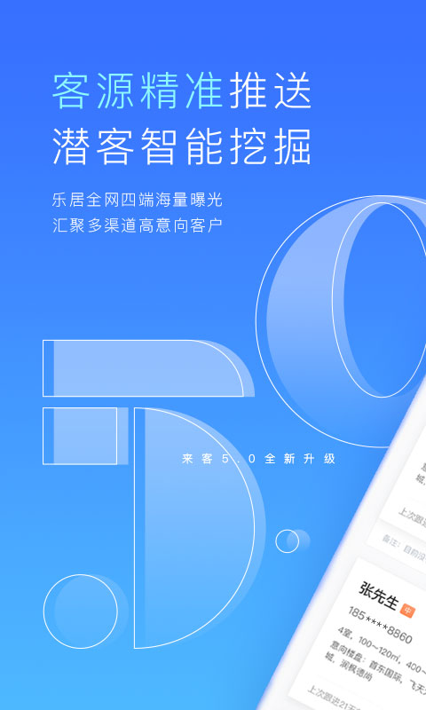 樂(lè)居來(lái)客軟件 v6.5.2 最新版 2
