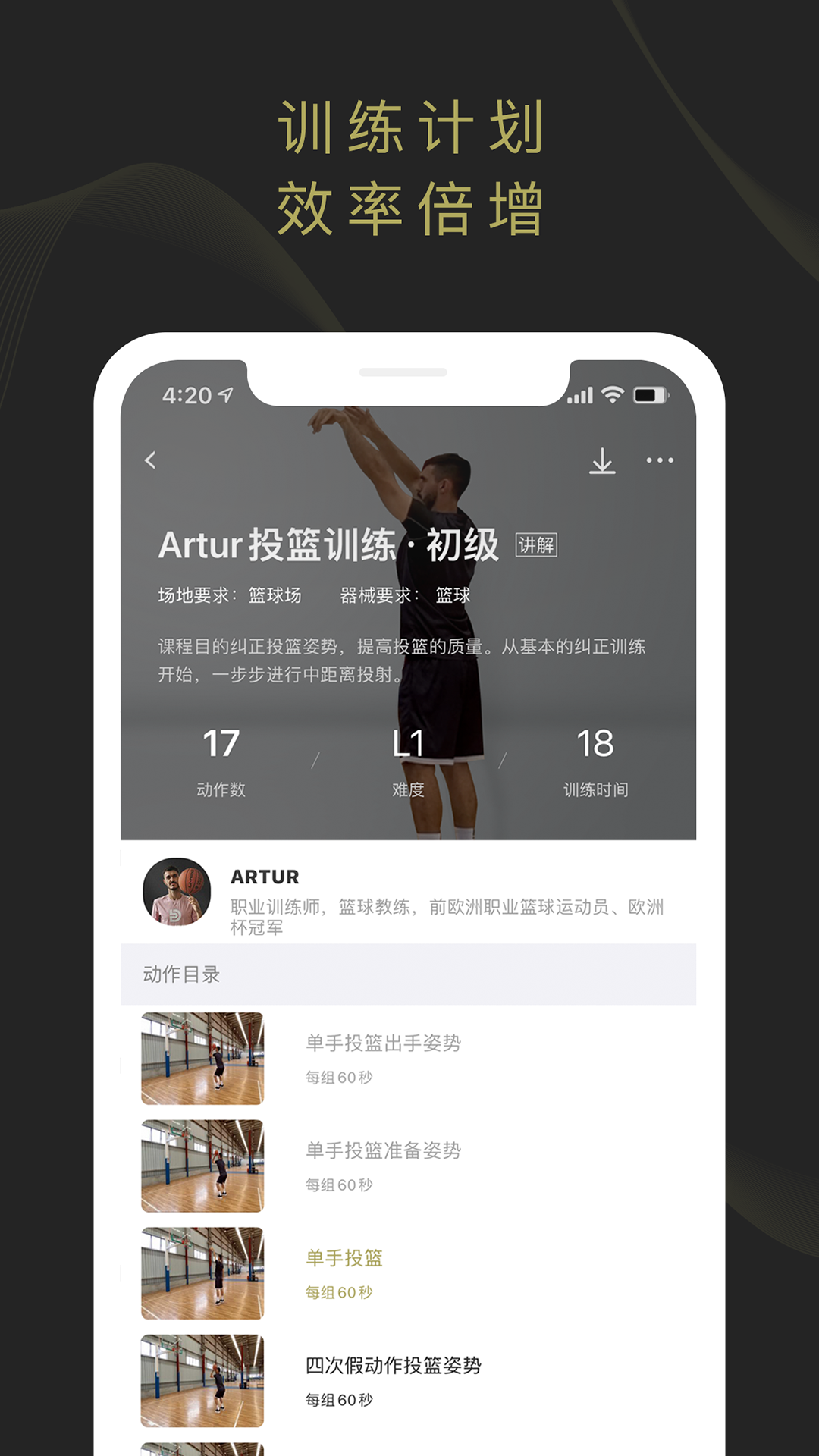 開煉(籃球訓(xùn)練學(xué)習(xí)) v1.4.3 最新版 0