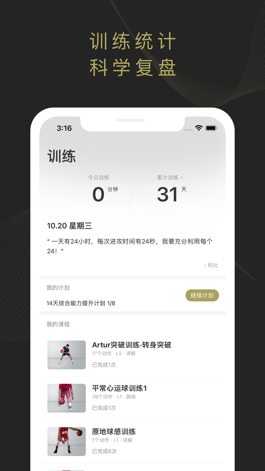 開煉(籃球訓(xùn)練學(xué)習(xí)) v1.4.3 最新版 1
