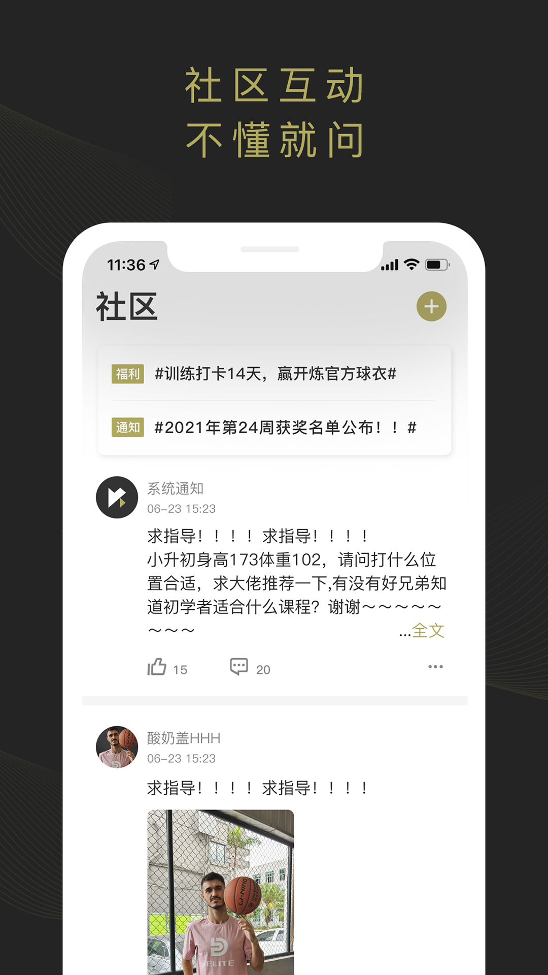 開煉(籃球訓(xùn)練學(xué)習(xí)) v1.4.3 最新版 3