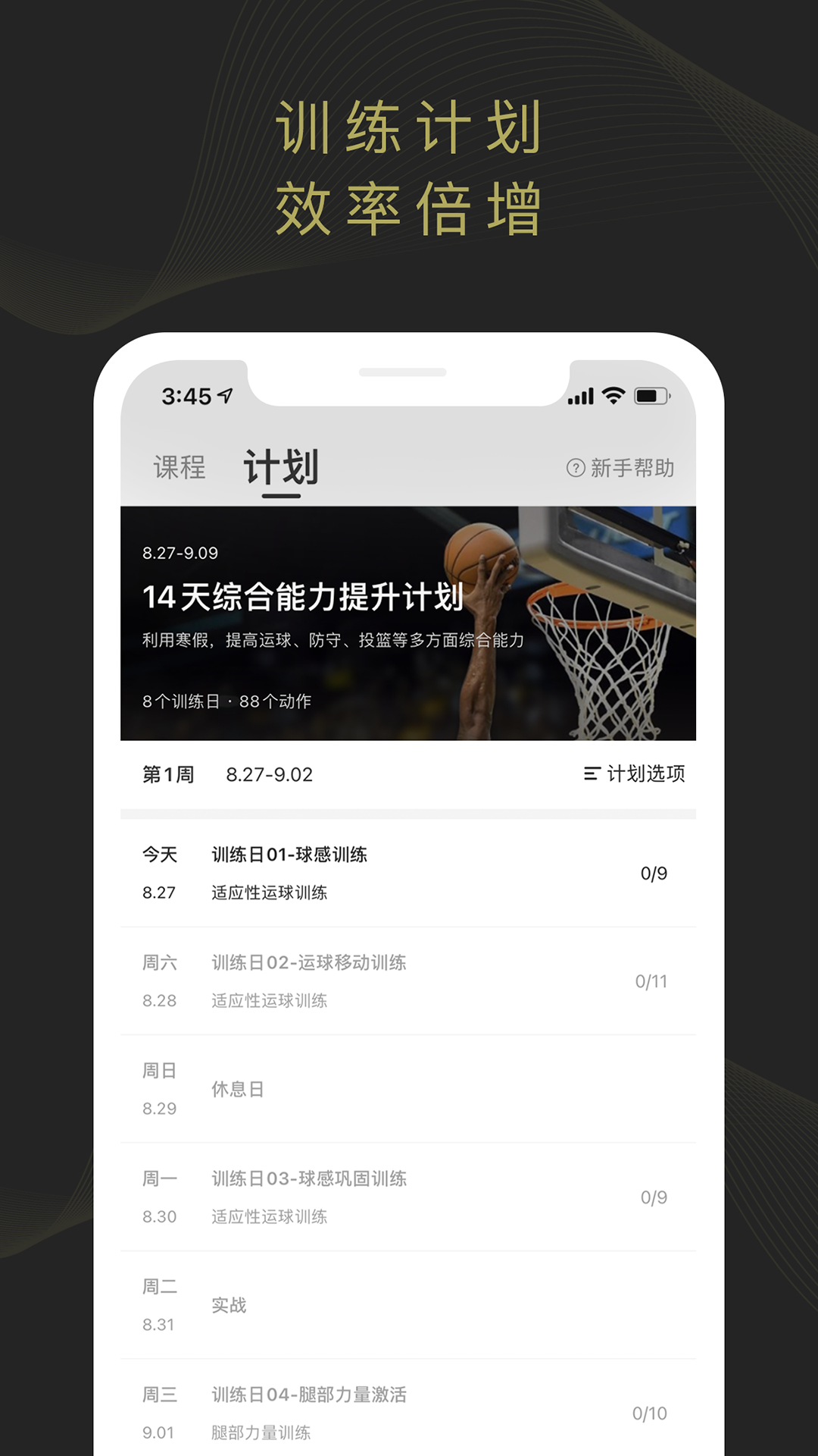 開煉(籃球訓(xùn)練學(xué)習(xí)) v1.4.3 最新版 4