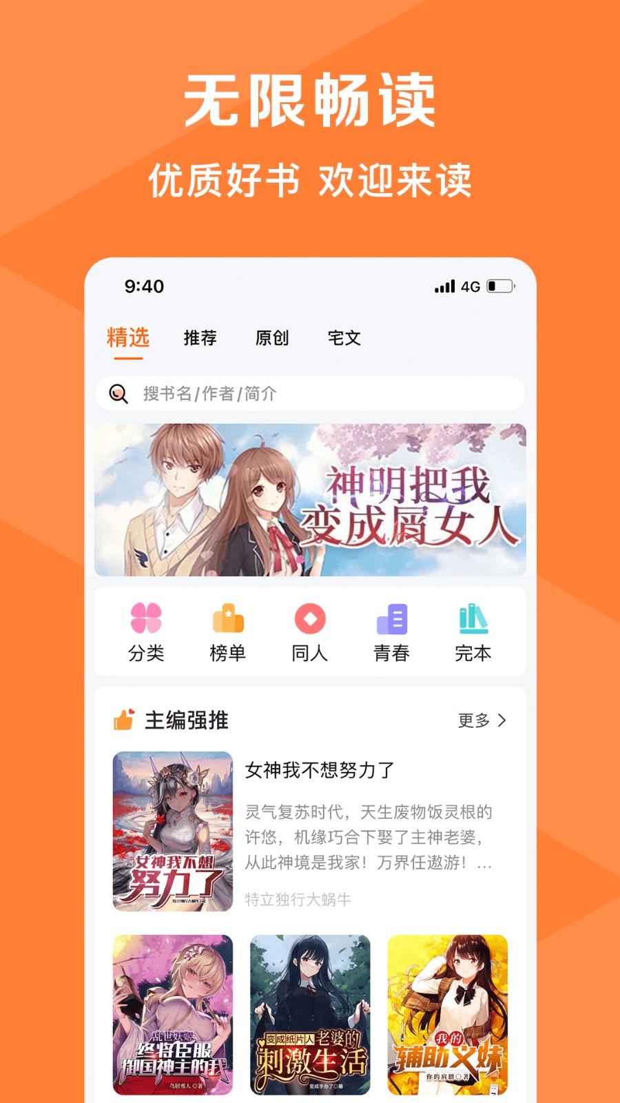 熱讀小說 v2.1.0 安卓版 0