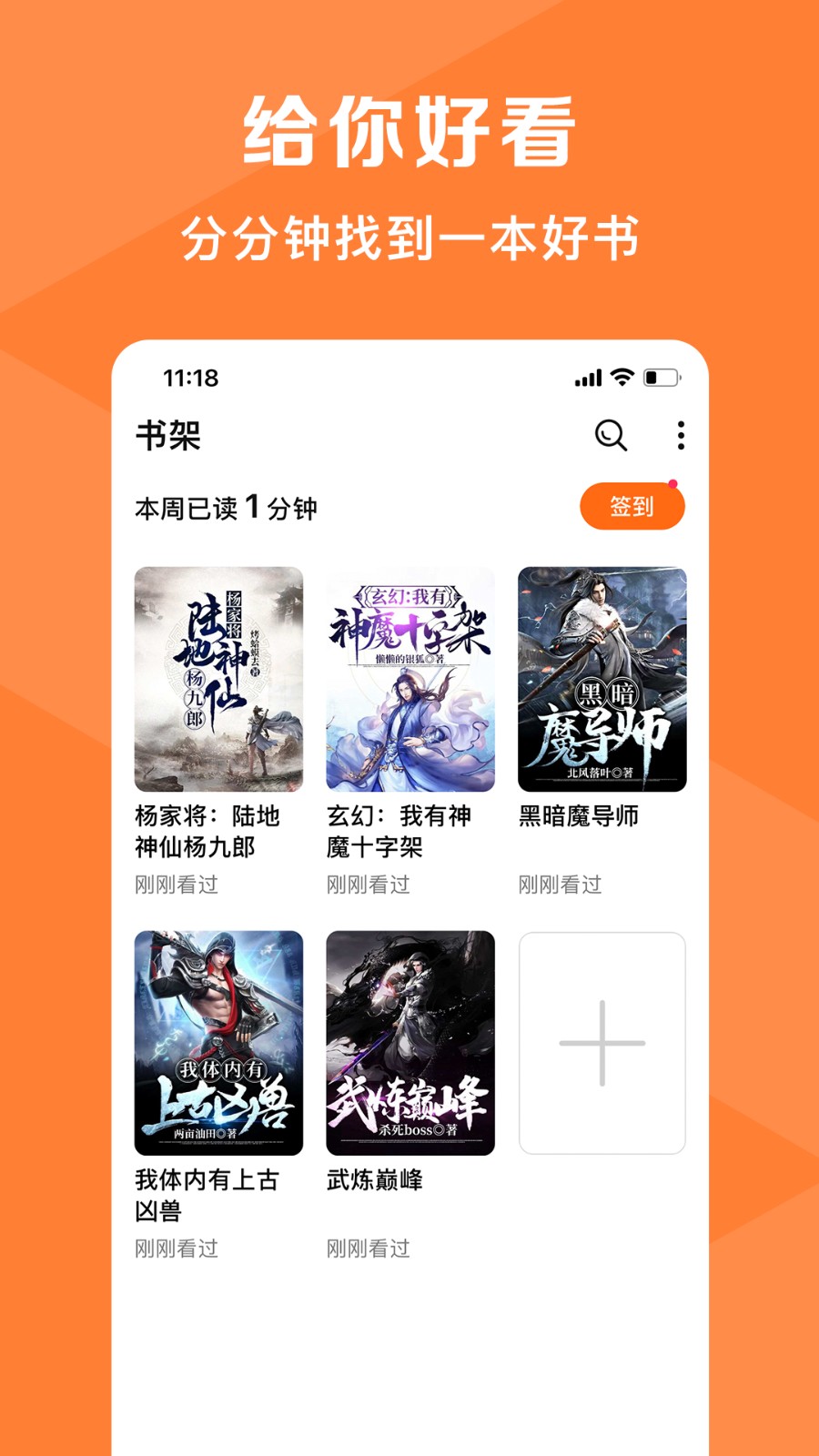 熱讀小說 v2.1.0 安卓版 2