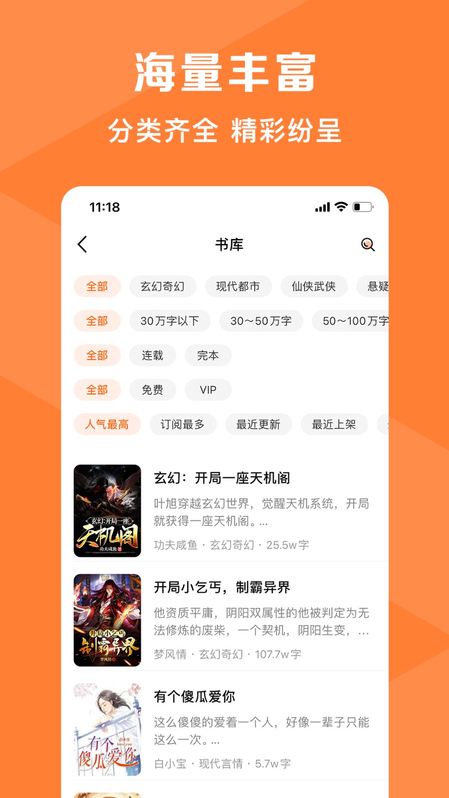 熱讀小說 v2.1.0 安卓版 1