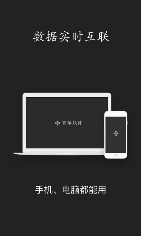 百草智慧ERP v4.11.80 官網(wǎng)安卓版 4