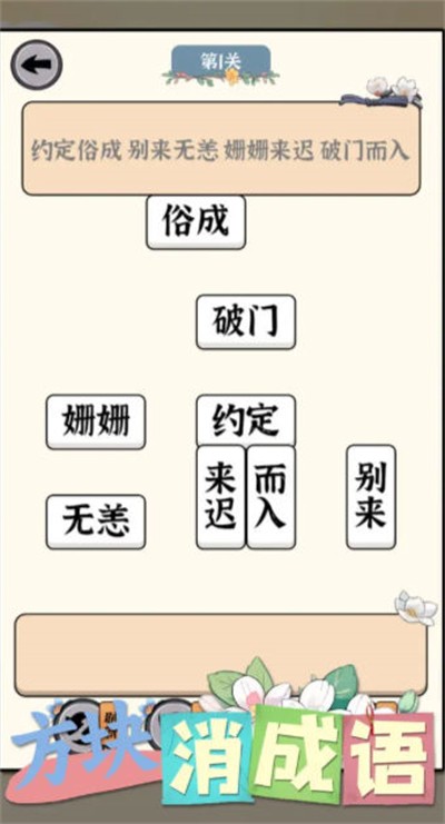 方塊消成語 v1.01 0