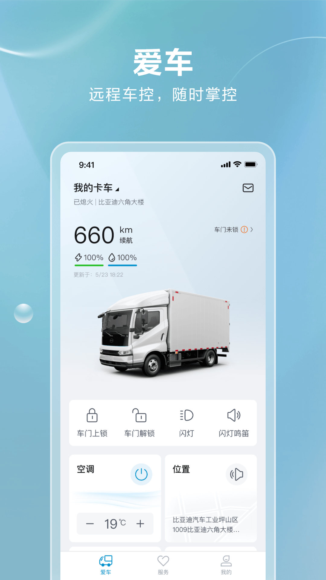 比亞迪卡車 v1.1.1 最新版 0