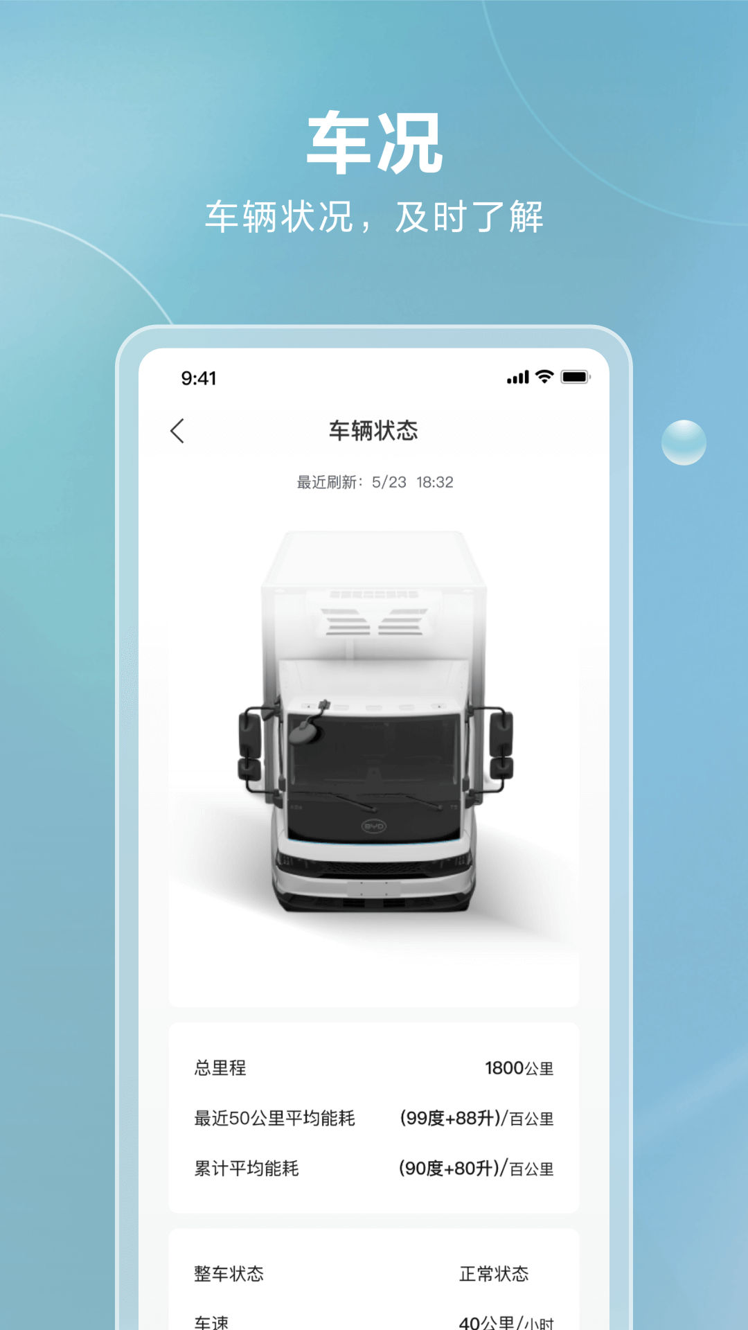 比亞迪卡車 v1.1.1 最新版 2