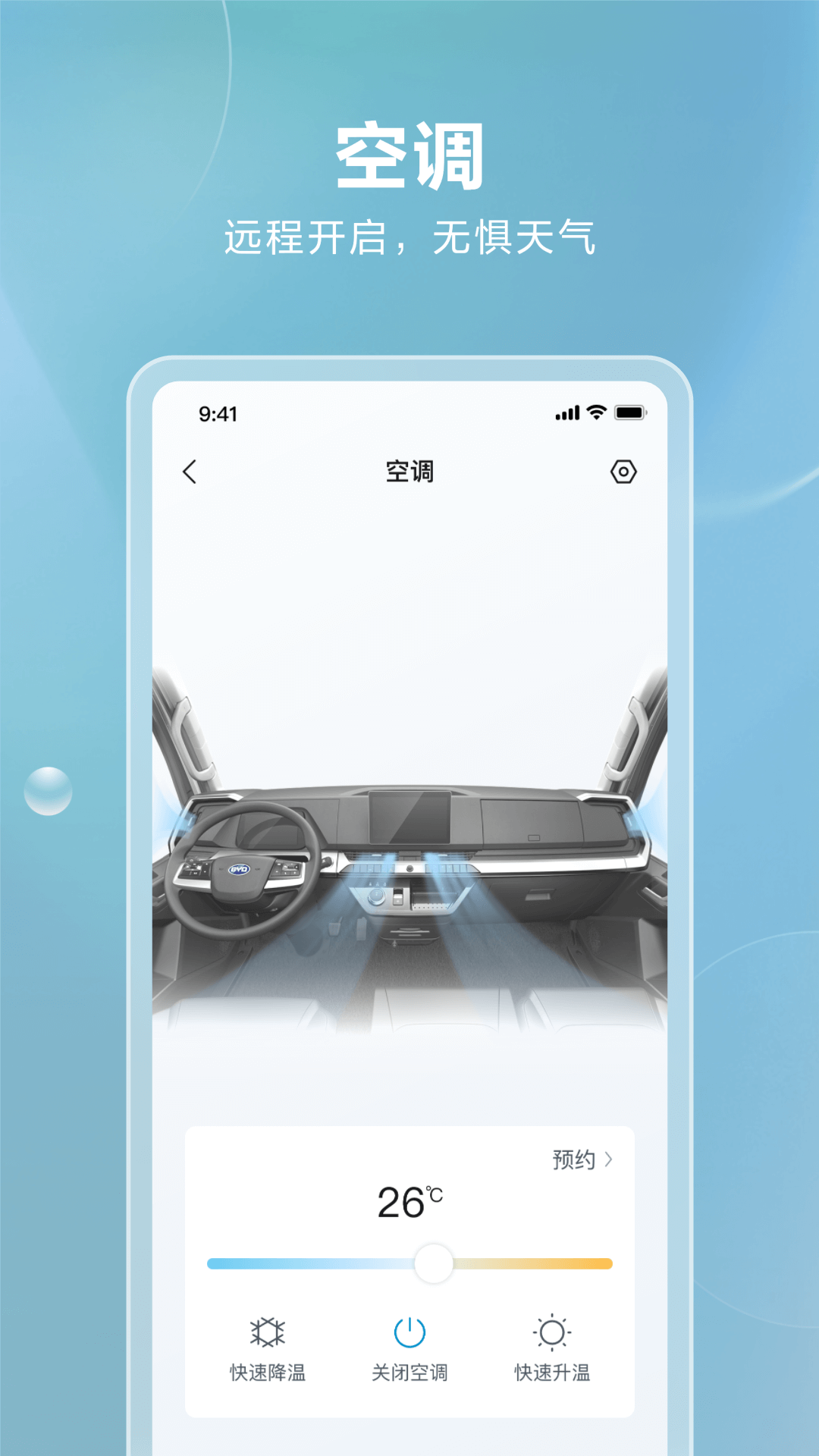 比亞迪卡車 v1.1.1 最新版 1