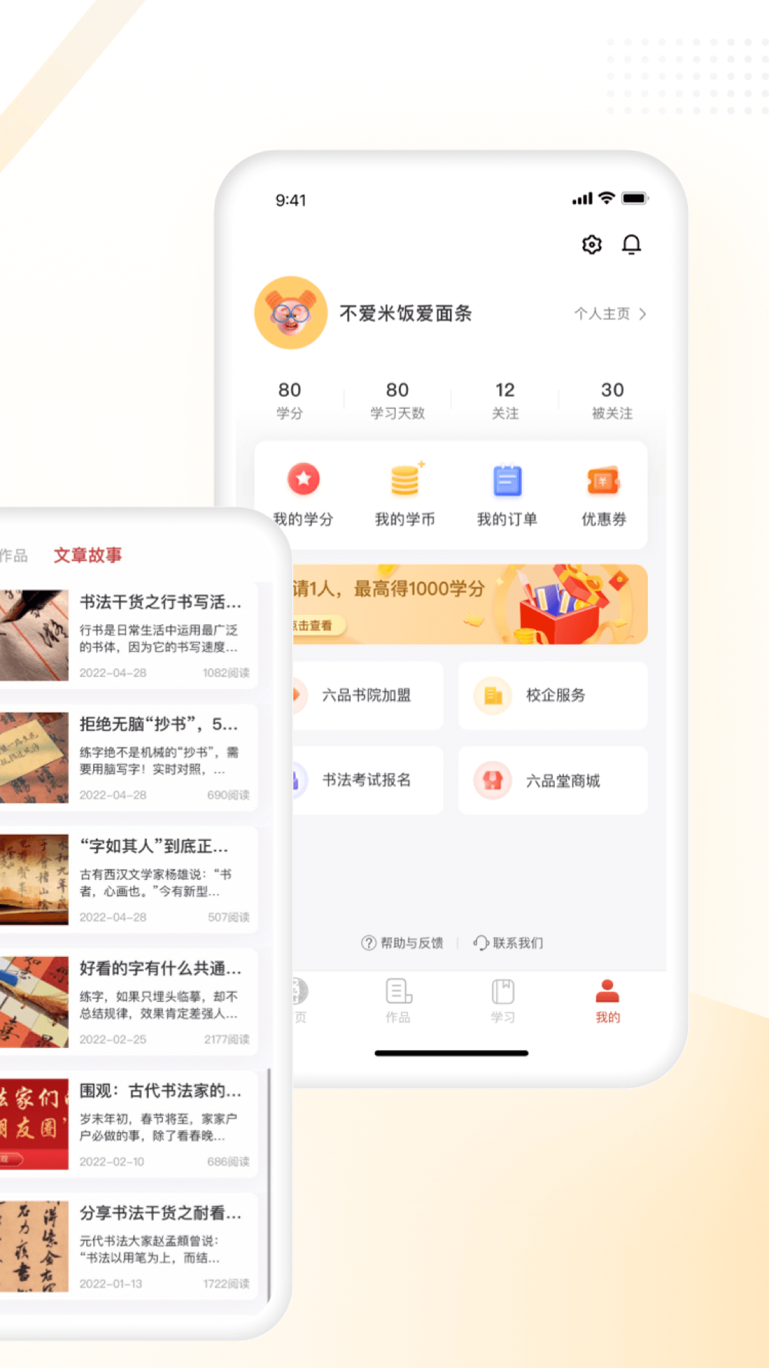 六品堂練字app v1.5.4 安卓版 1