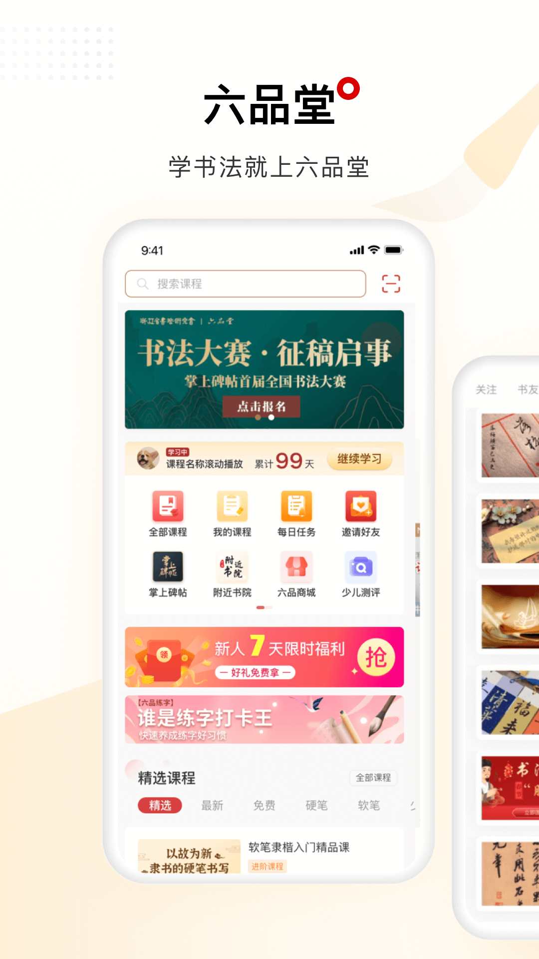 六品堂練字app v1.5.4 安卓版 2