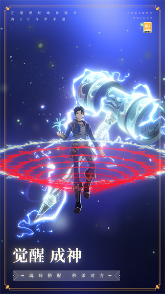 斗羅大陸斗神再臨九游版3