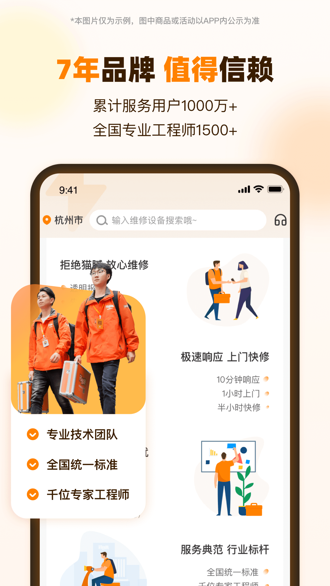 閃修俠手機(jī)快修專家 v4.4.0 最新版 0