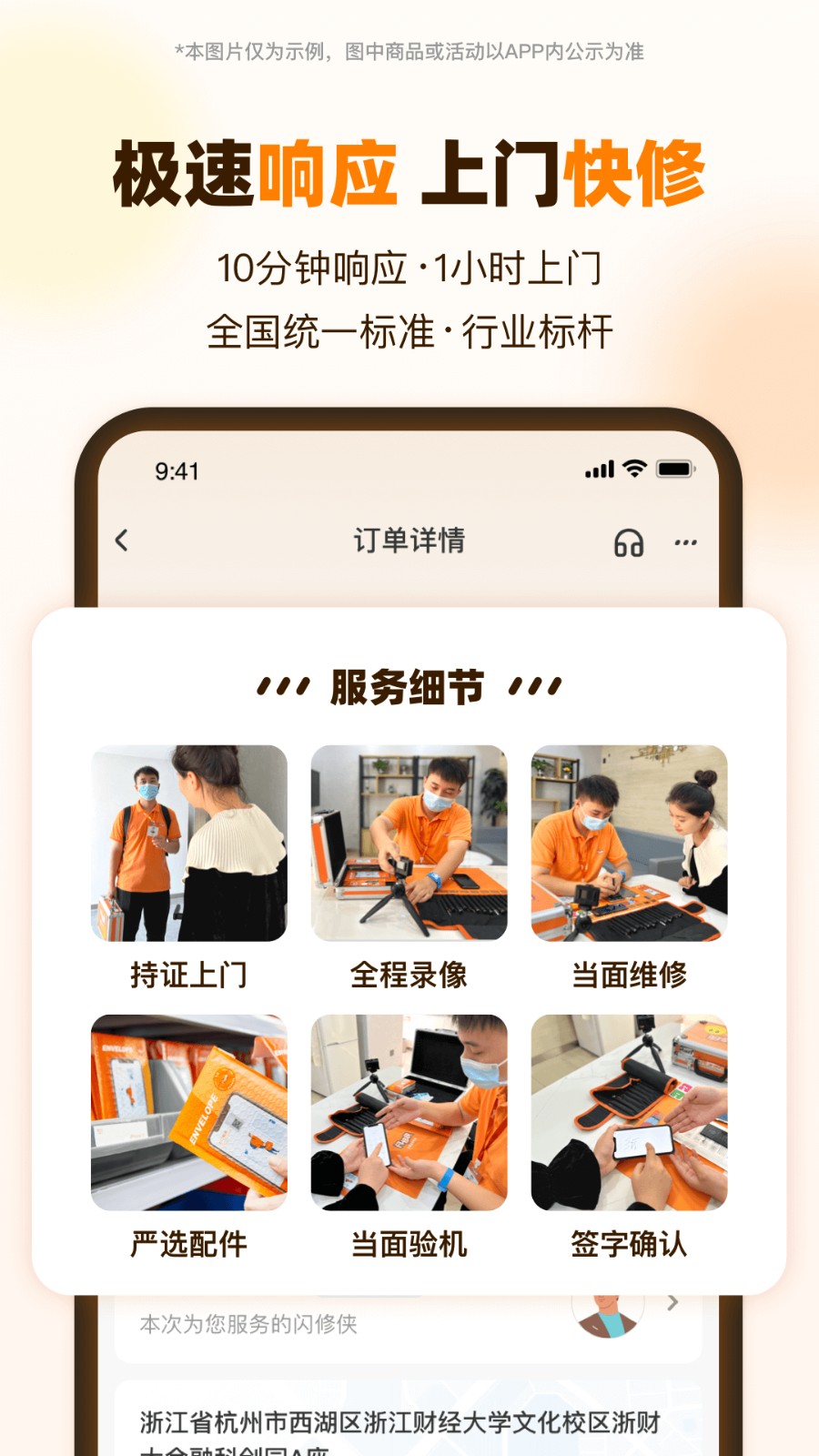 閃修俠手機(jī)快修專家 v4.4.0 最新版 1