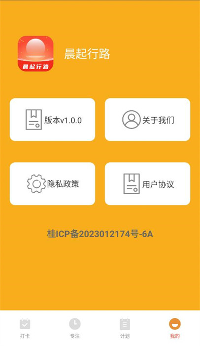 晨起行路 v1.0.0 3