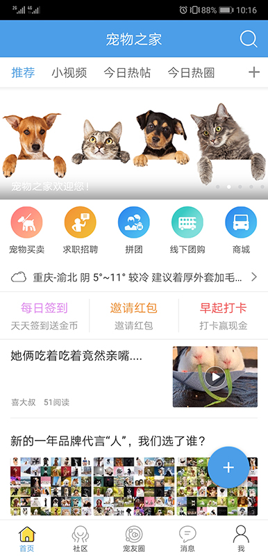 寵物之家 v3.7 最新版 0