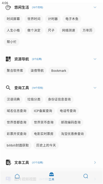 聚工具箱 v2.0.5 最新版 0