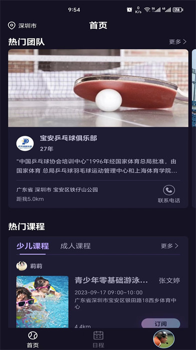 熊貓私教 v1.0.2 3