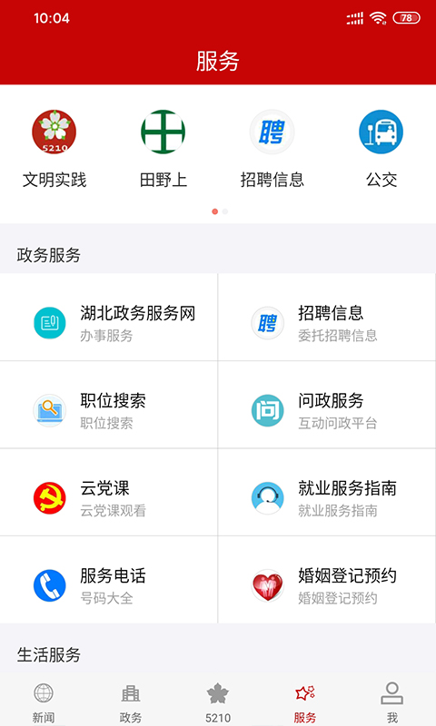 云上夷陵 v1.1.8 安卓版 2