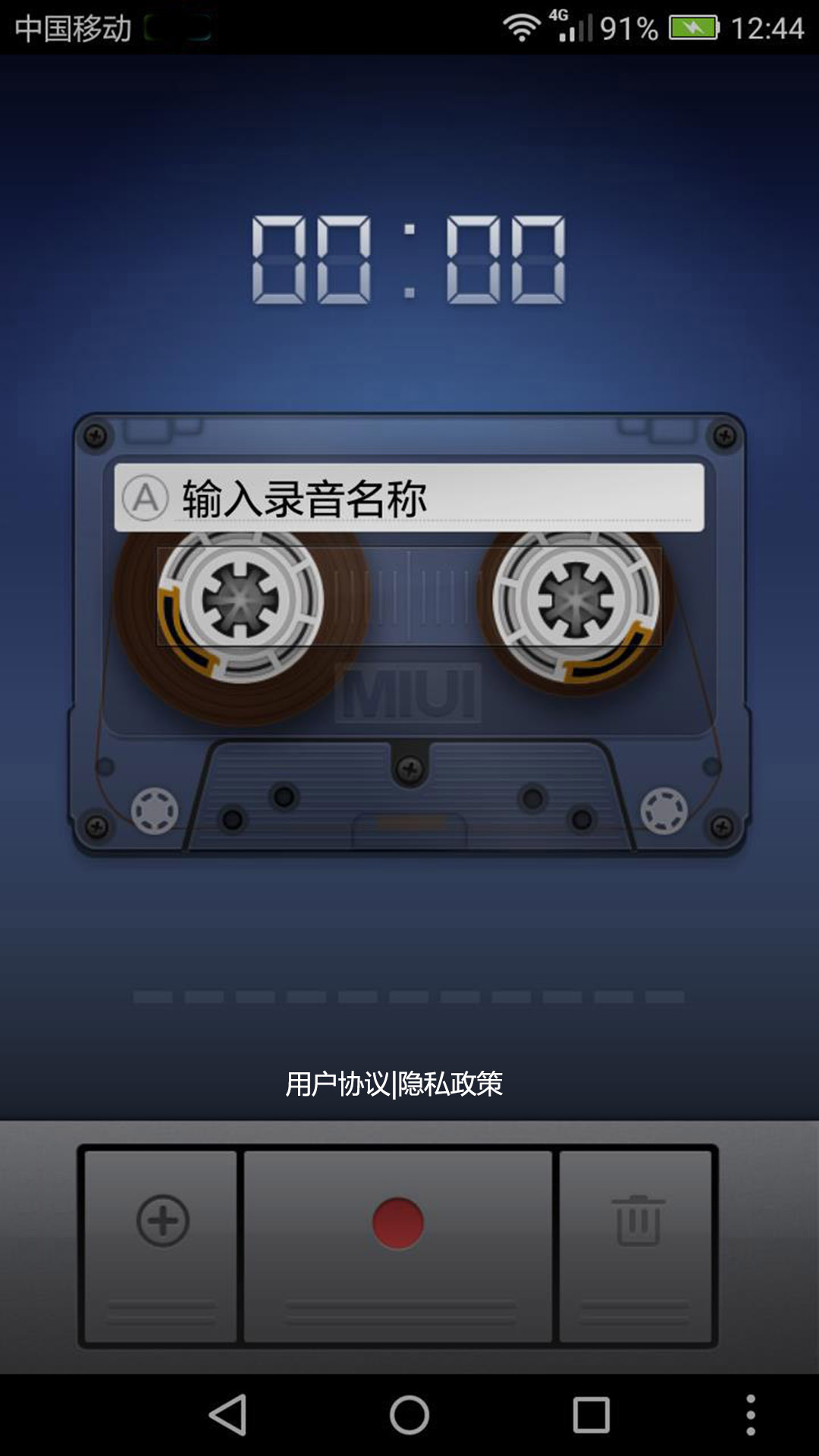小米錄音機(jī) v1.039 安卓版 1